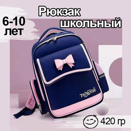 Школьный рюкзак для девочек, ранец для девочки первоклассницы 1 класс, синий и розовый, JUEL