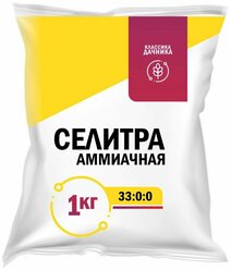 Селитра аммиачная удобрение 1кг