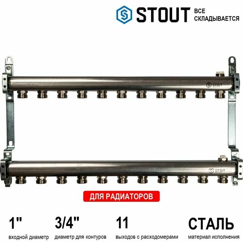 Коллектор из нержавеющей стали для радиаторной разводки Stout на 11 выходов (SMS-0923-000011)