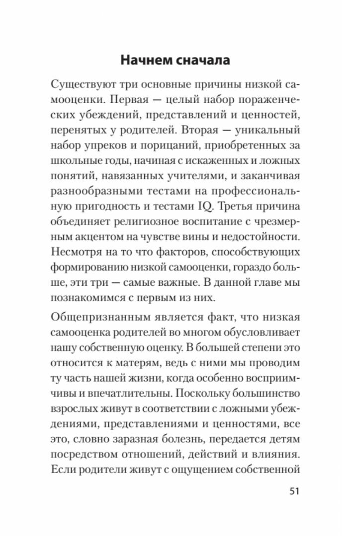 Главные секреты абсолютной уверенности в себе - фото №15
