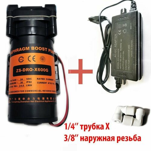 Насос ZS DRO-X600G (помпа) + фитинги на трубку 1/4