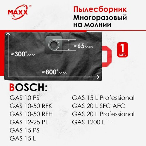 Мешок - пылесборник многоразовый на молнии для пылесоса Bosch GAS 10, 15, 20, 1200, 10-50, 12-25 мешки д пылесоса bosch gas 50 euro clean метабо shr 2050 многоразовый