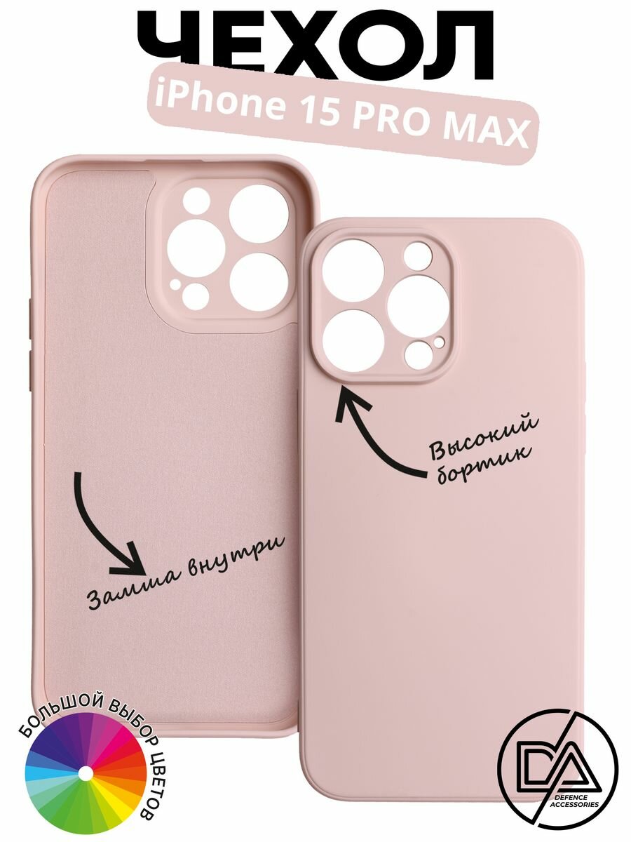 Чехол для iPhone 15 Pro Max с защитой камеры