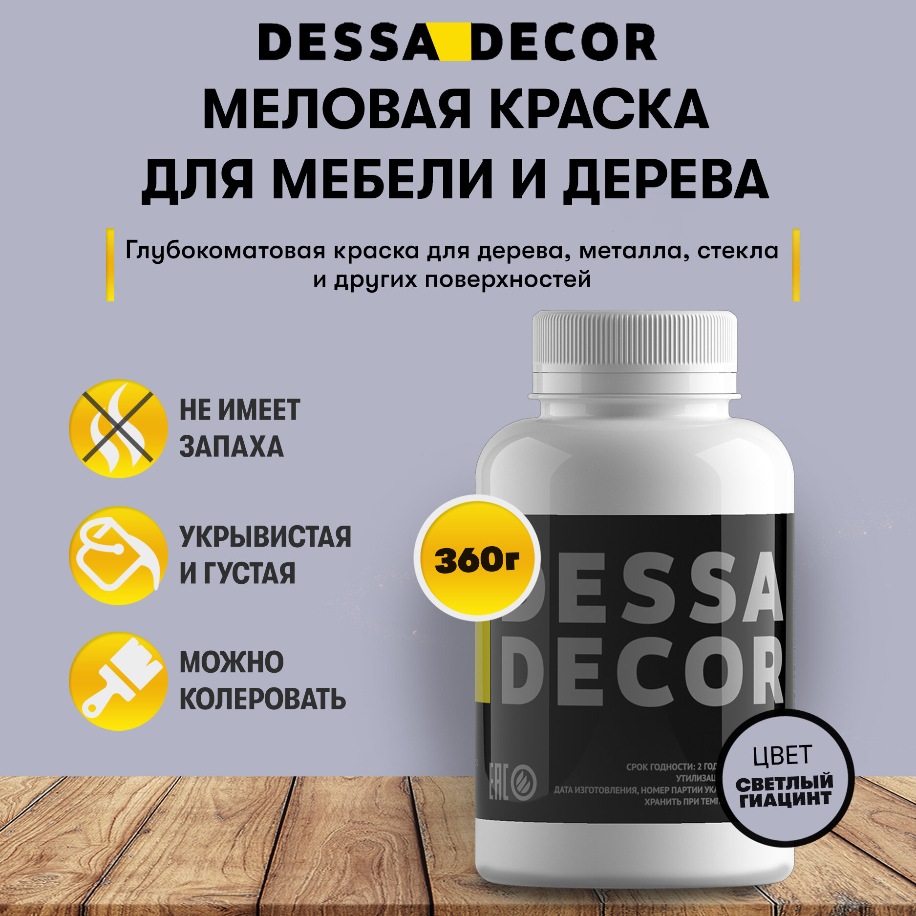 Краска меловая DESSA DECOR меловая для мебели и дерева