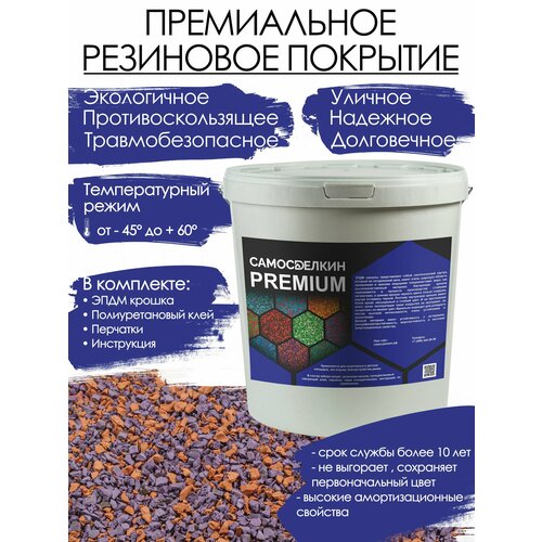 Резиновое покрытие PREMIUM Оранжевая / Фиолетовая