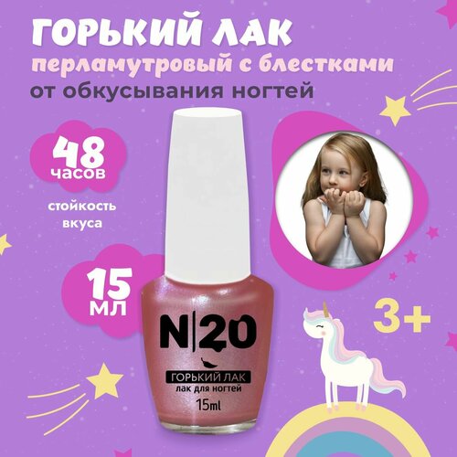 Горький лак от обгрызания ногтей и кутикулы