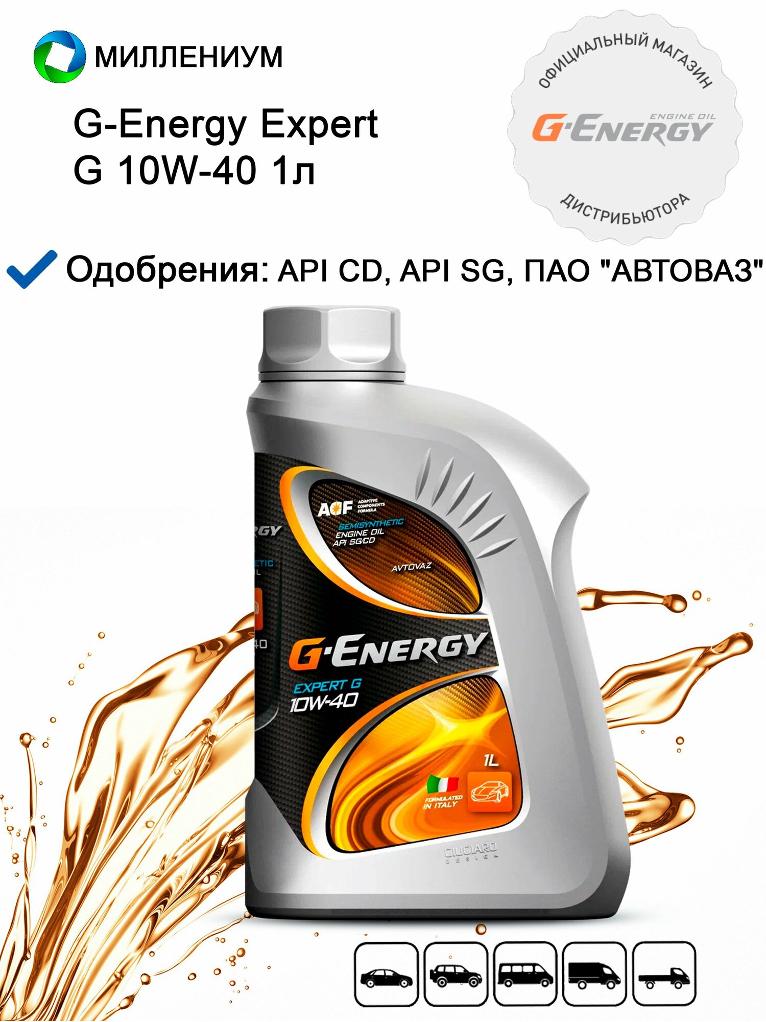 фото Моторное масло G-Energy EXPERT G 10W-40 1л полусинтетическое