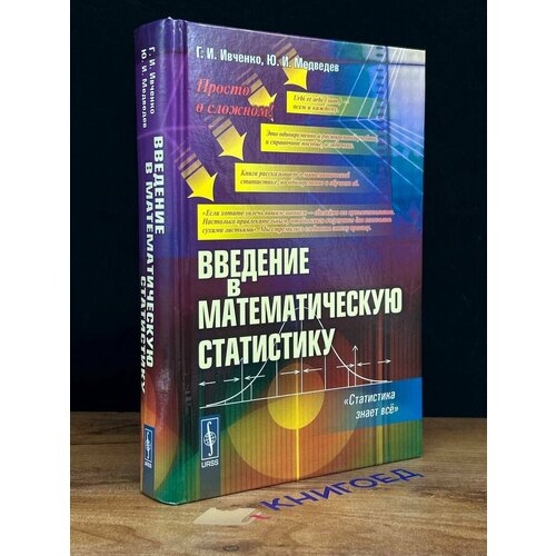 Введение в математическую статистику 2017