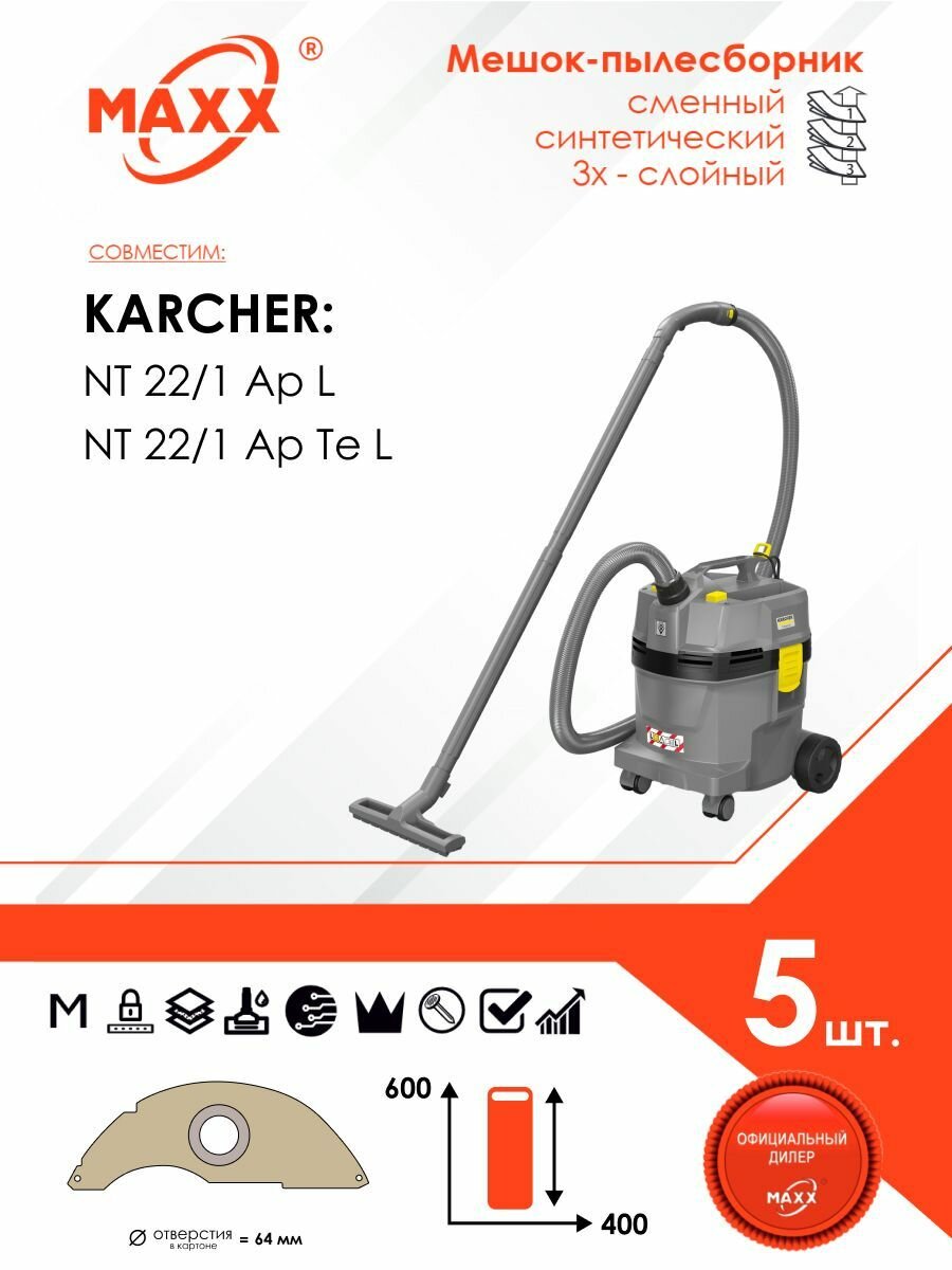 Одноразовые мешки для Karcher NT 22/1 Ap L EU Ap Te L(5 шт)