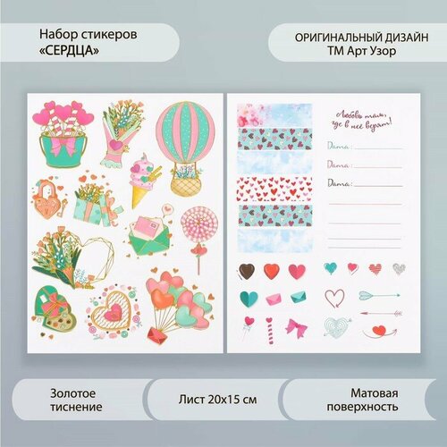 Наклейки бумага Сердца набор 2 листа 20х15 см 352₽
