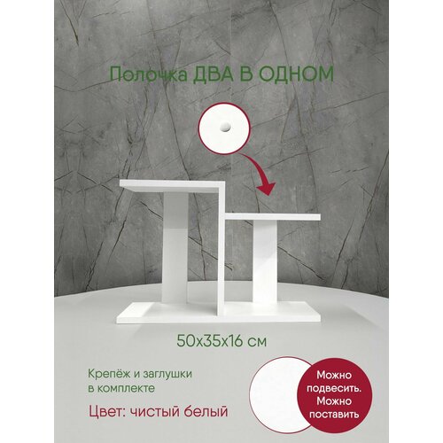 Полка настенная и настольная ВБ-5 Белый, надстройка на стол, цветочница