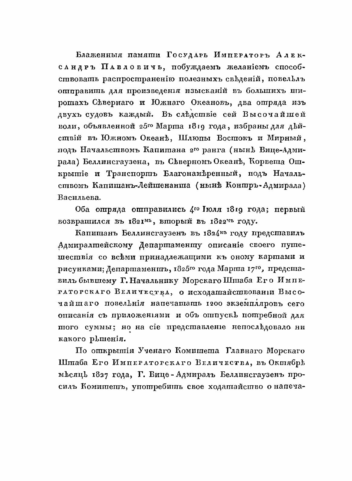 Книга Двукратные Изыскания В Южном ледовитом Океане и плавание Вокруг Света, Ч.1 - фото №8