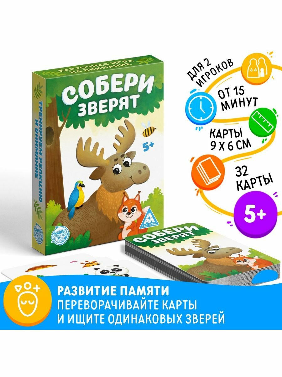 Настольная быстрая игра "Собери зверят", 32 карточки