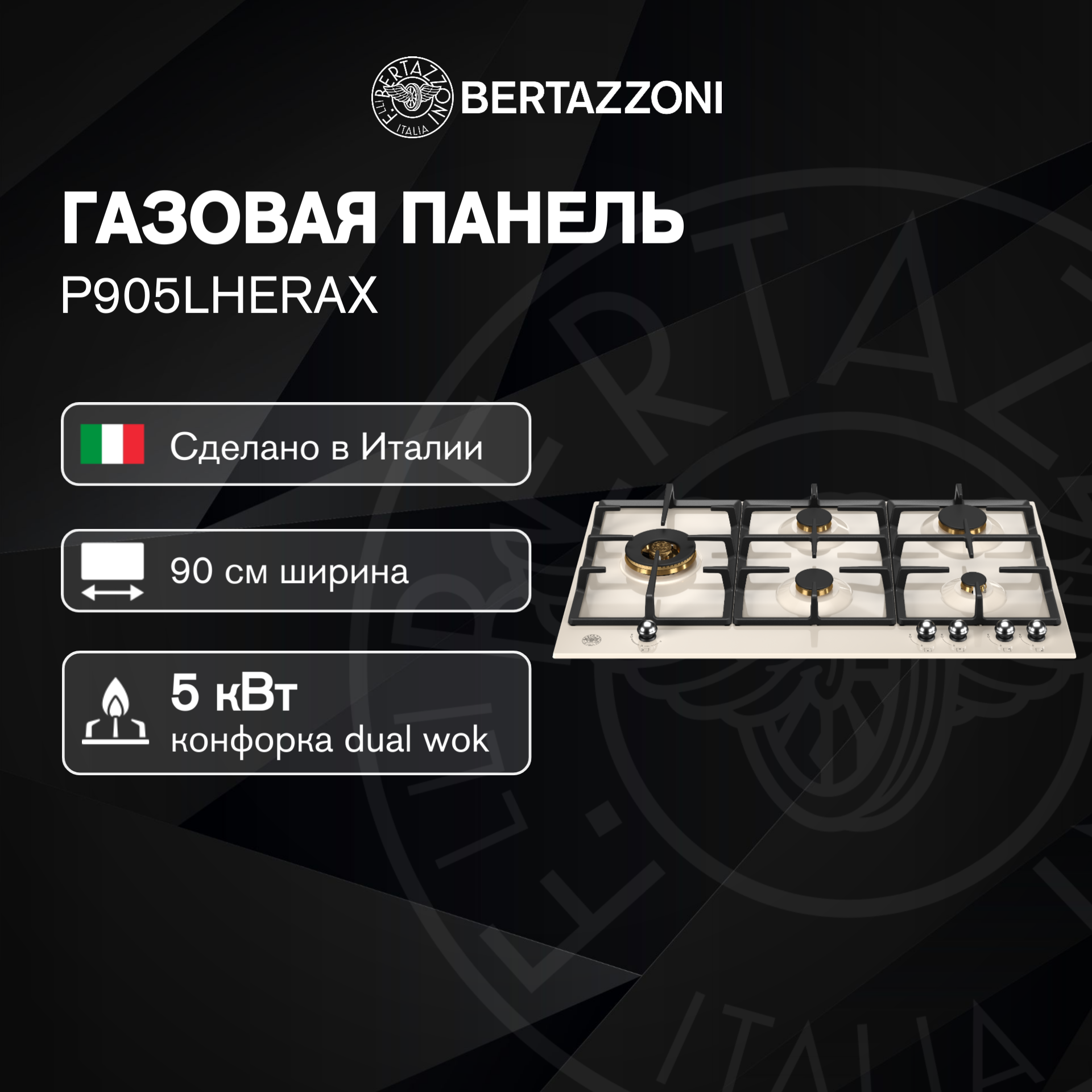 фото Газовая варочная панель Bertazzoni Heritage (890х522) 5 конфорок (1 вок), слон. кость/медь P905LHERAC