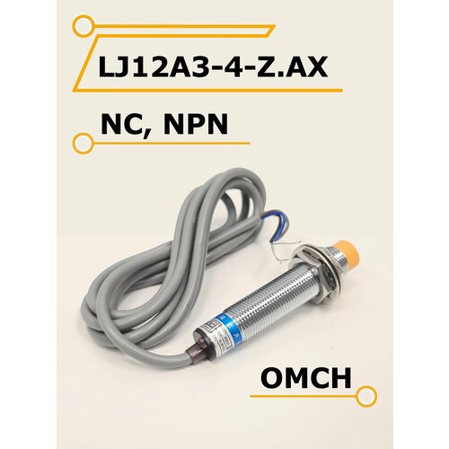 LJ12A3-4-Z/AX NPN NC Датчик индуктивный Omch m8 датчика бесконтактный выключатель lj8a3 2 z bx by ax ay ex ez второй и третий линия нормально открытый нормально закрытый 24v