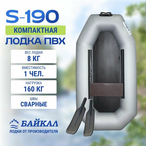 лодка надувная kondor 1000 raft 154 x 96 см одноместная 61136 Лодка надувная для рыбалки ПВХ Байкал 190 с гребками