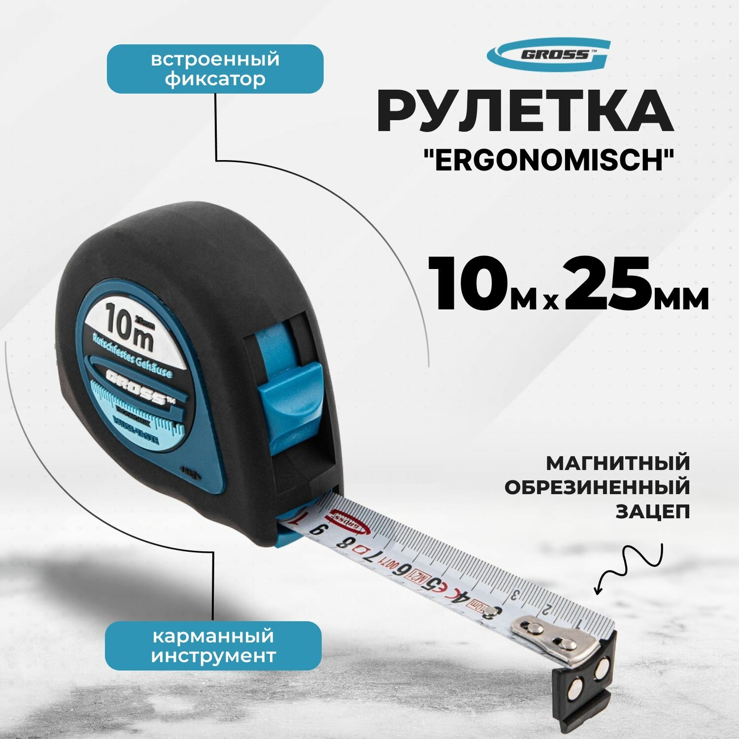 Рулетка "Ergonomisch",10 м x 25 мм, магнитный обрезиненный зацеп Gross