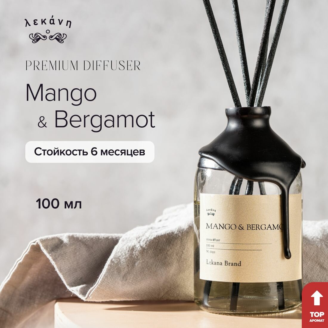 Ароматический диффузор для дома Vetiver & Lemon Bergamot 100 мл Ароматизатор для дома с палочками