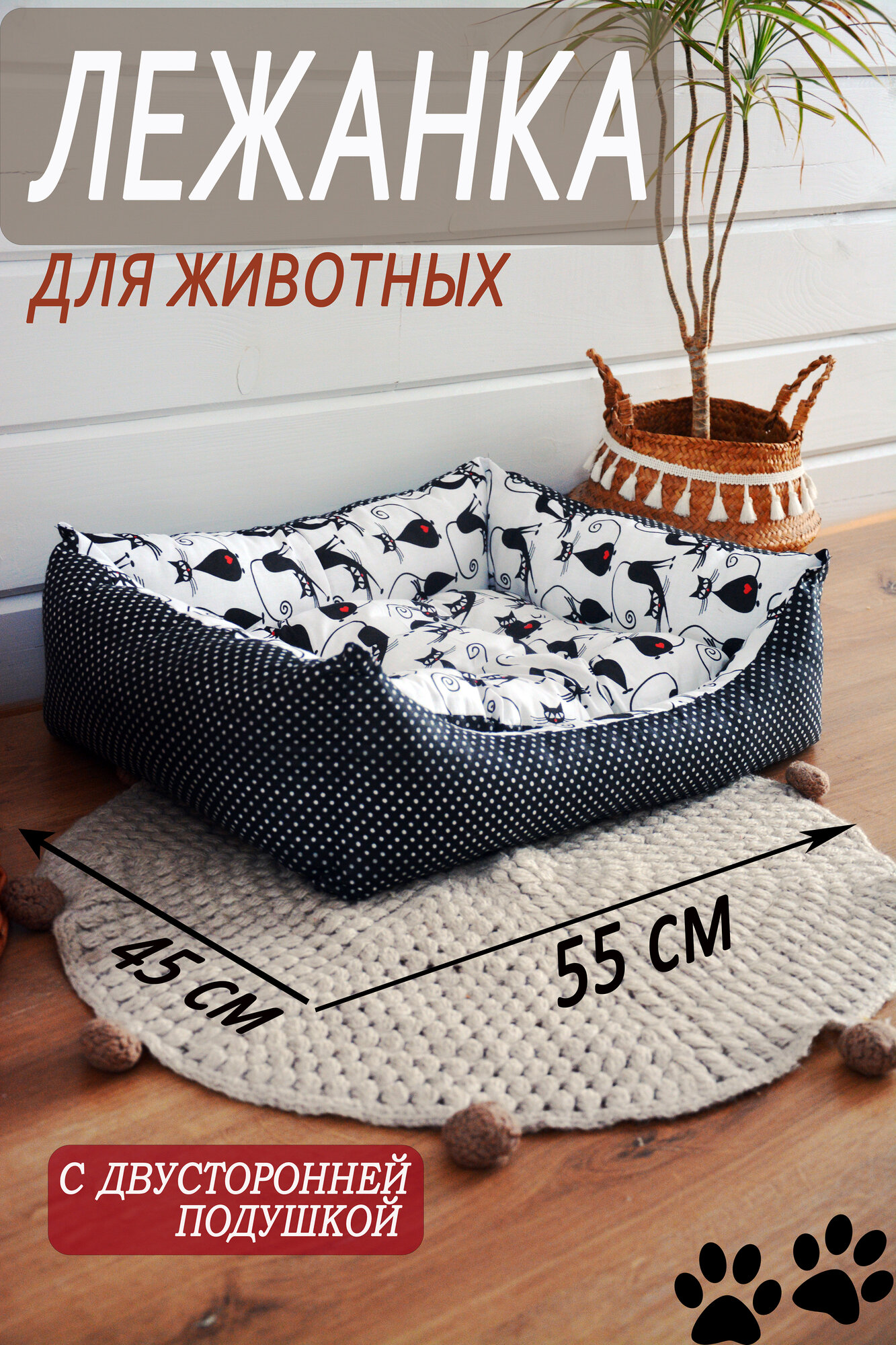 фото Лежанка для кошек и собак средних и мелких пород "Коты/лапки" 55х45х20 см