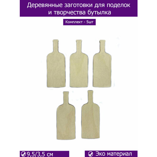 Заготовка доска для выжигания рисования декупажа из дерева бутылка 5шт 133₽