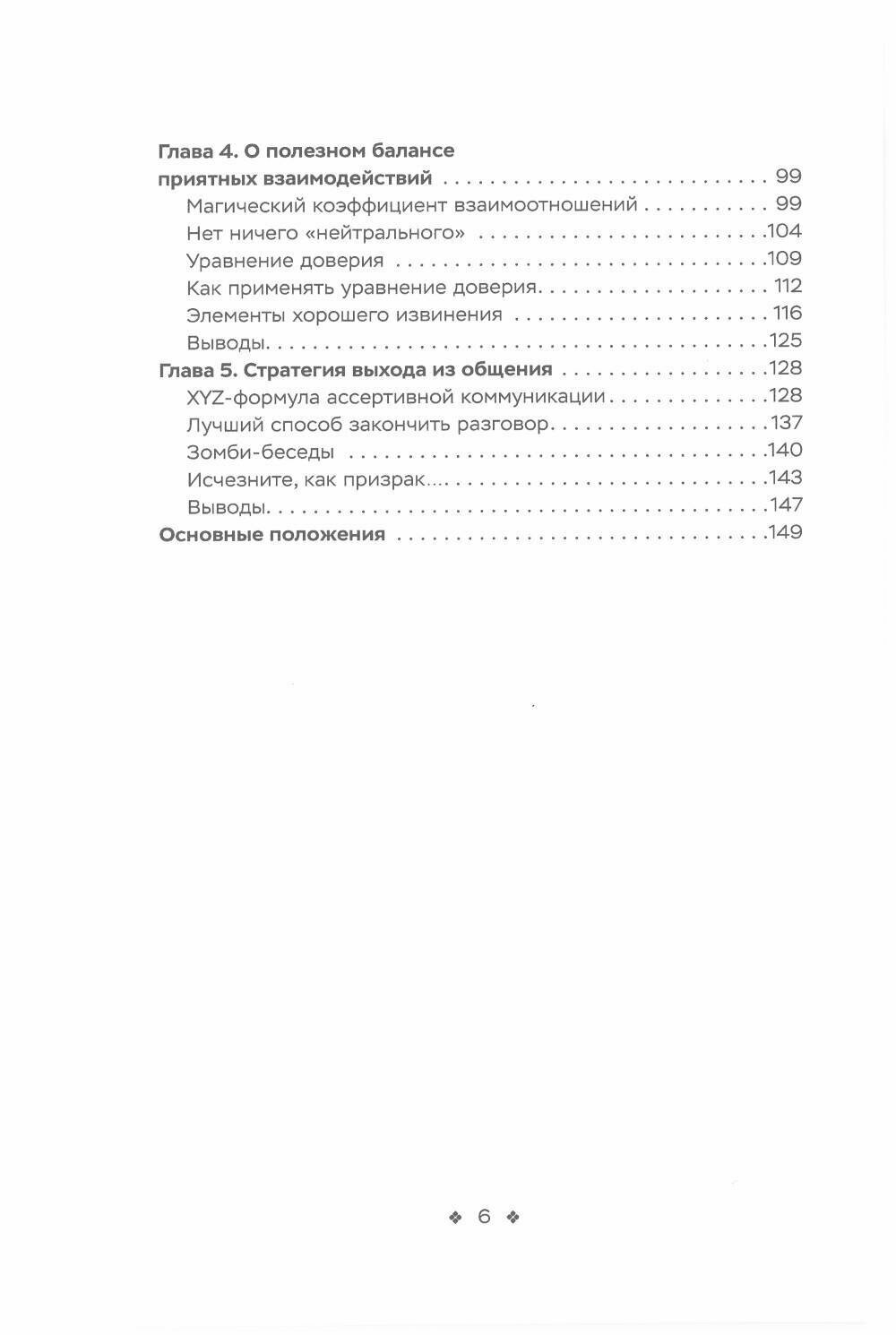 Социальные уравнения. Формулы настоящей дружбы, очарования, доверия и общительности - фото №3
