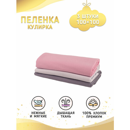 фото Пеленки для новорожденных 3 шт. розовый-серый-белый body pillow
