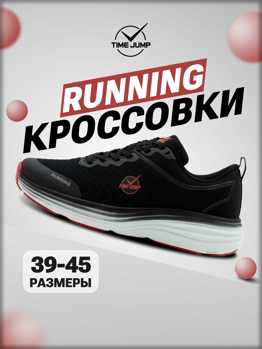 Кроссовки TimeJump размер 44 черный 3