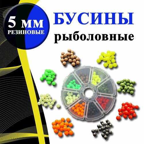 Бусинки-стопоры рыболовные