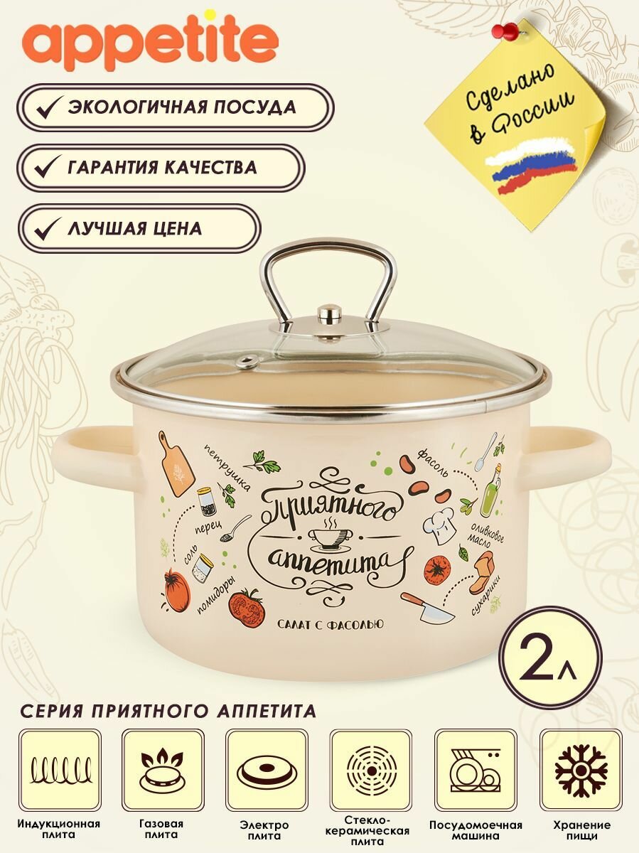 Кастрюля эмалированная с крышкой Приятного аппетита 2,0л ТМ Appetite — фото 1