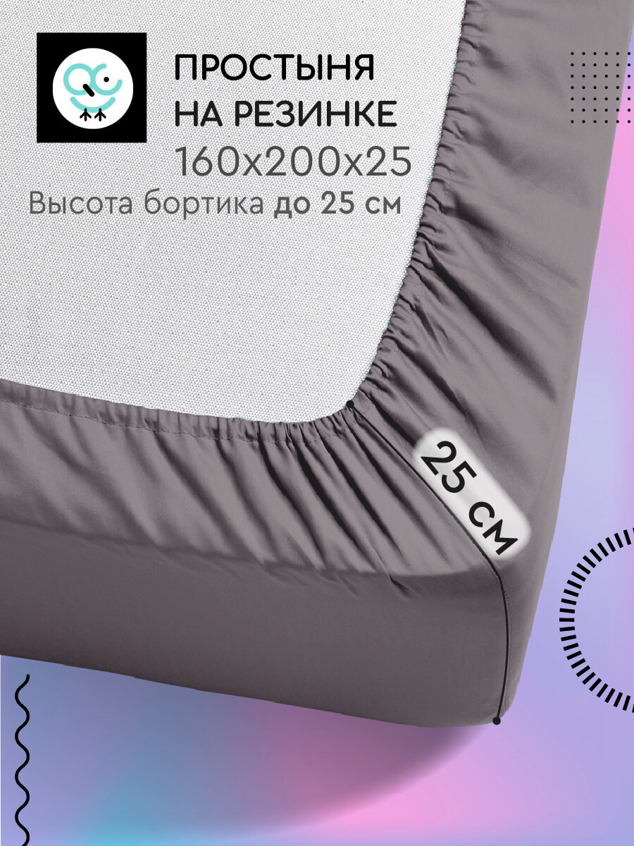 Простыня на резинке Uniqcute 160х200х25 см, Поплин, хлопок 100%, SELENITE