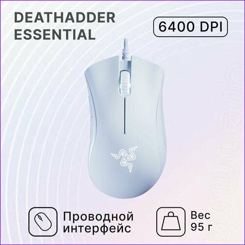 Игровая мышь проводная Essential - White Ed 1950₽