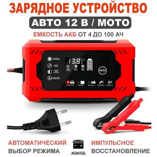 Зарядное устройство для автомобильного аккумулятора АКБ 12В6А ЖК дисплей AMGGEL функция восстановления Красный 2478₽