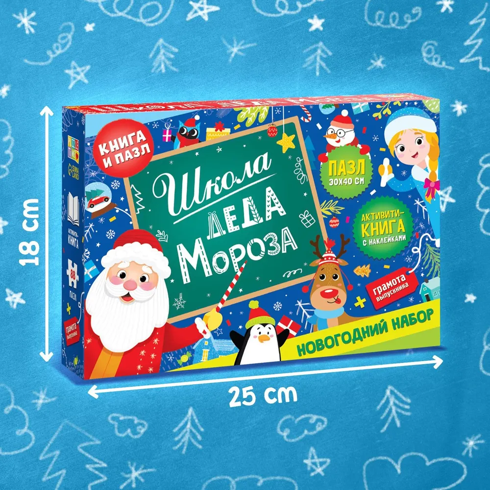 Подарочный набор буква ленд "Школа Деда Мороза", пазл + книга — фото 1