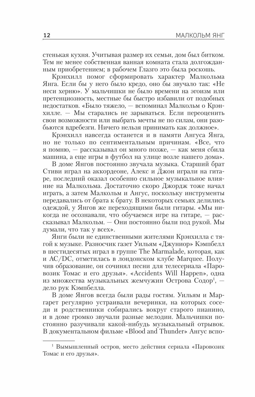 Малкольм Янг. Человек, подаривший миру AC/DC - фото №13