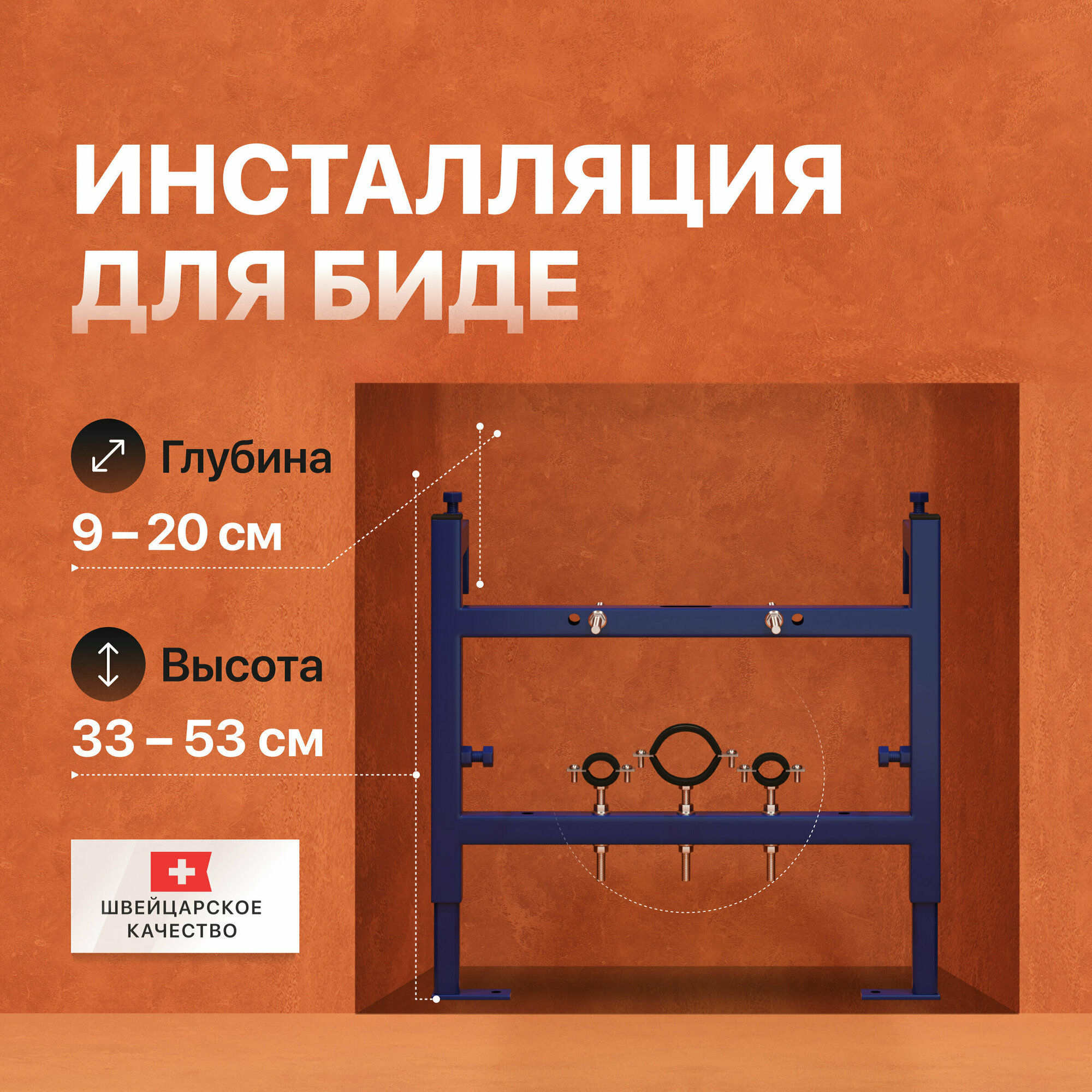 Система инсталляции для биде STWORKI 540201 - фото №1