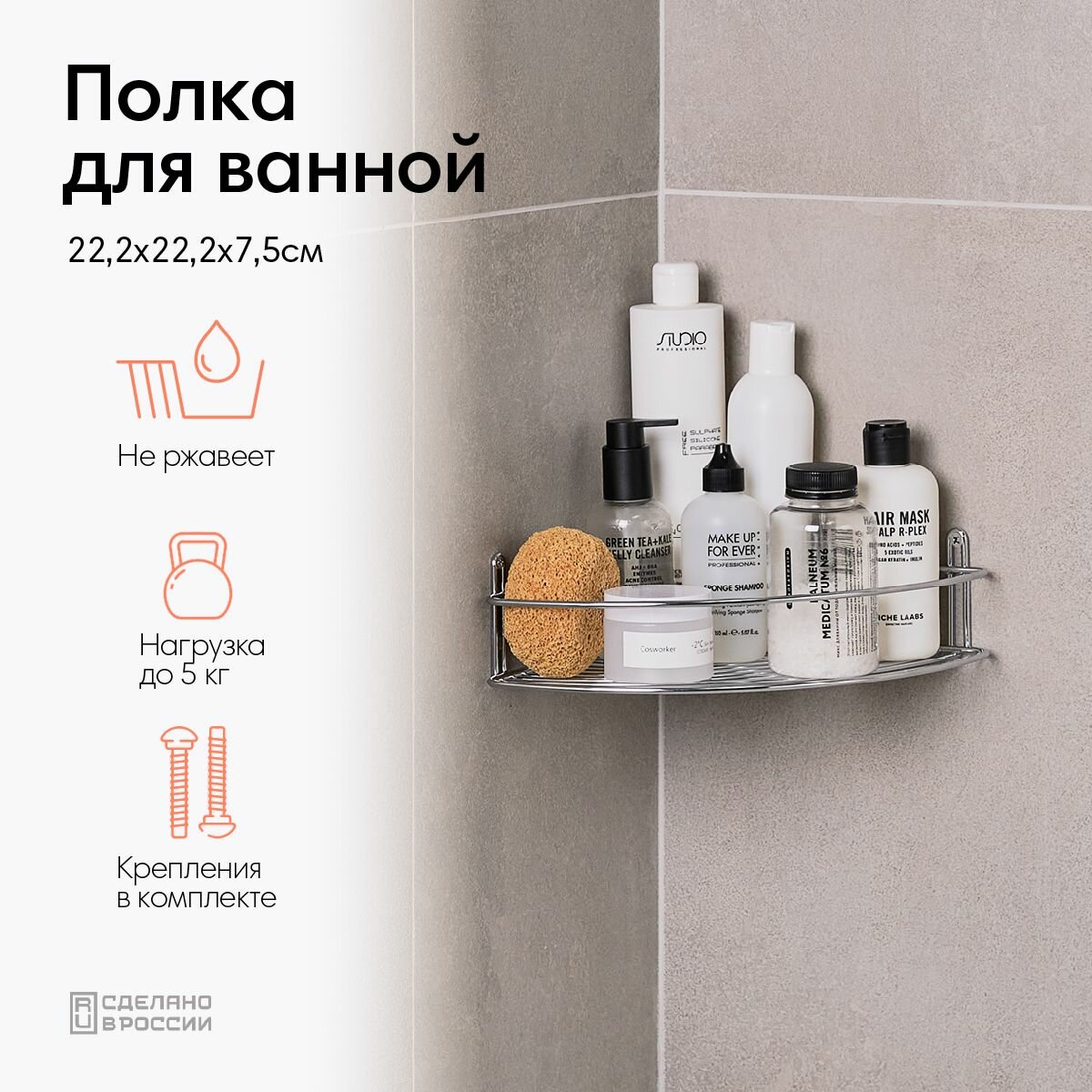 Полка для ванной комнаты угловая настенная металлическая полка в ванную навесная полочка 1 ярусная