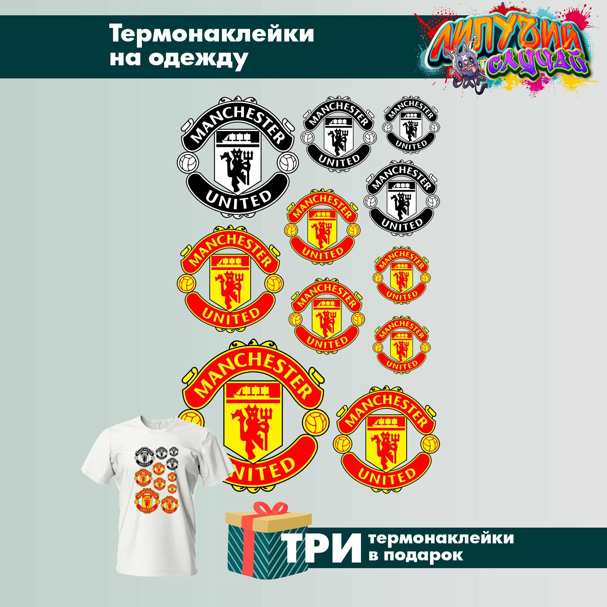 Термонаклейка на одежду Манчестер Юнайтед