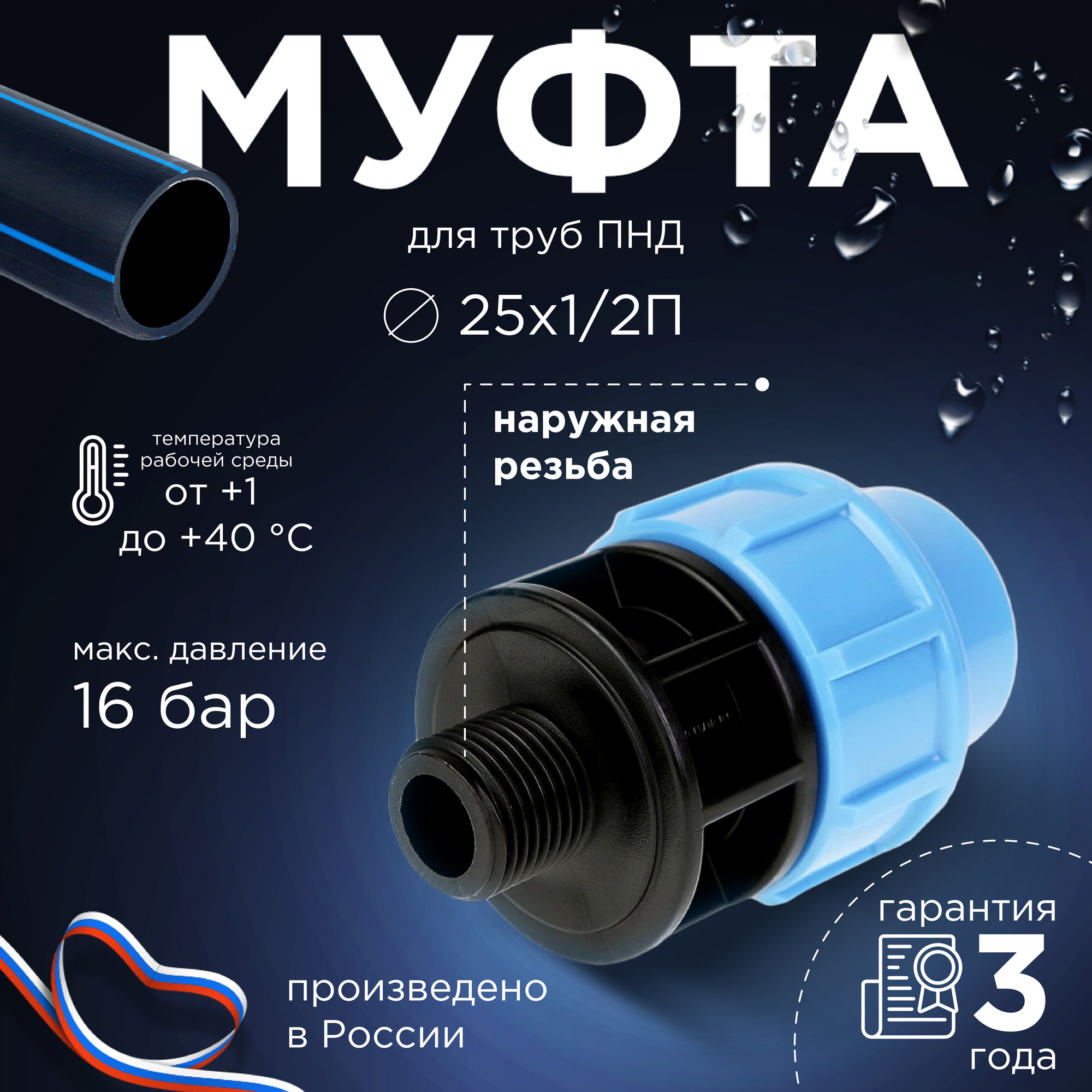 Муфта комбинированная ДЖИЛЕКС для труб ПНД 25x1/2