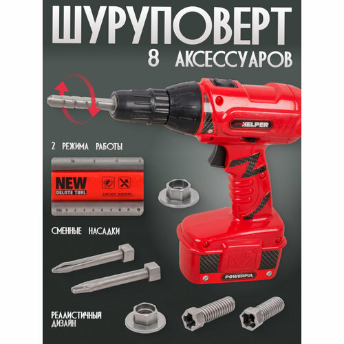 Игровой набор инструментов Дрель-шуруповерт для мальчика, 8 аксессуаров, 2 режима работы, обратный ход, на батарейках, YF780-1