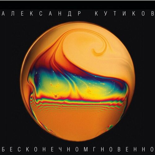 Пластинка ClearAudio А Кутиков и группа Нюанс 1931₽