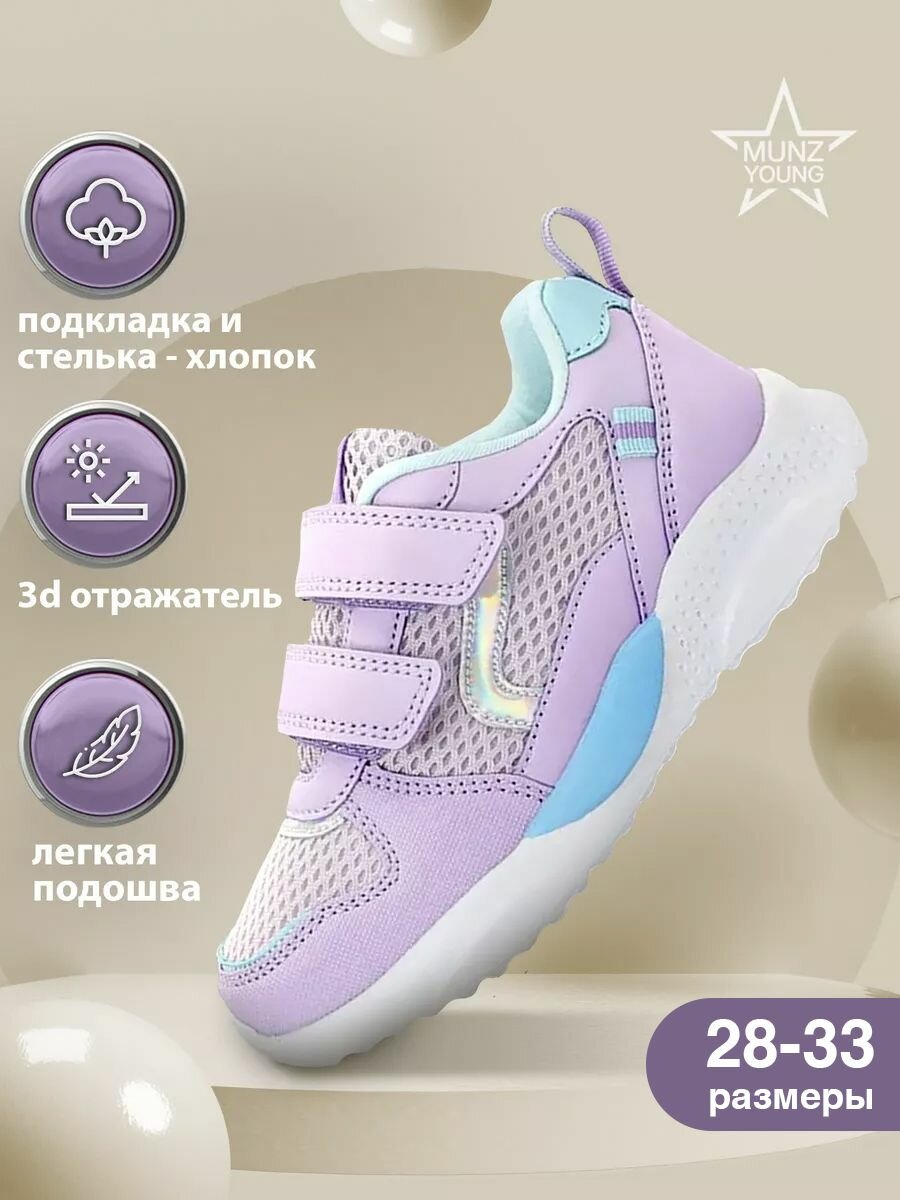 Кроссовки MUNZ YOUNG Школа 2024
