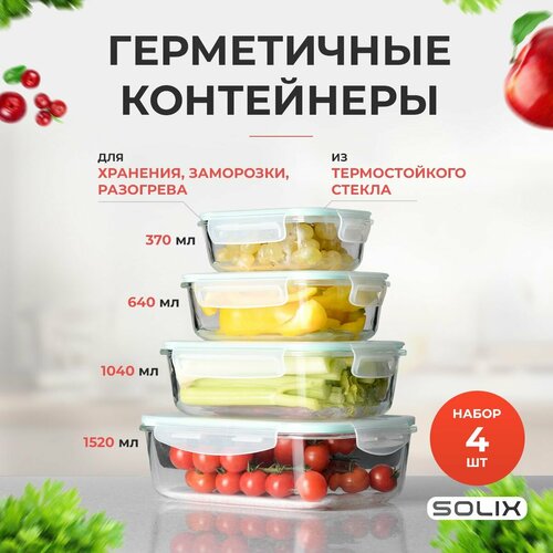 Набор контейнеров SOLIX из стекла с пластиковой крышкой 370мл 640мл 1040мл 1520мл 2834₽
