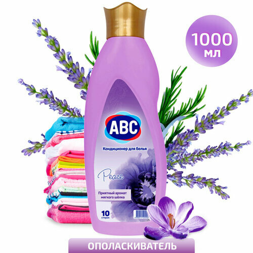 АБЦ / ABC - Кондиционер для белья с приятным ароматом шелка Peace (Лаванда), 10 стирок, 1 л