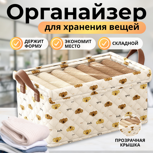 Органайзер для хранения вещей, для хранения одежды с крышкой в детскую Премиум Комфорт 47х28х20 см бежевый, коричневый