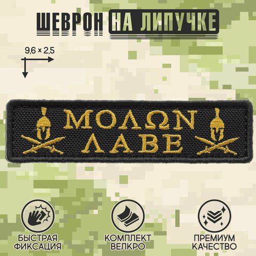 Нашивка на одежду, патч, шеврон на липучке 