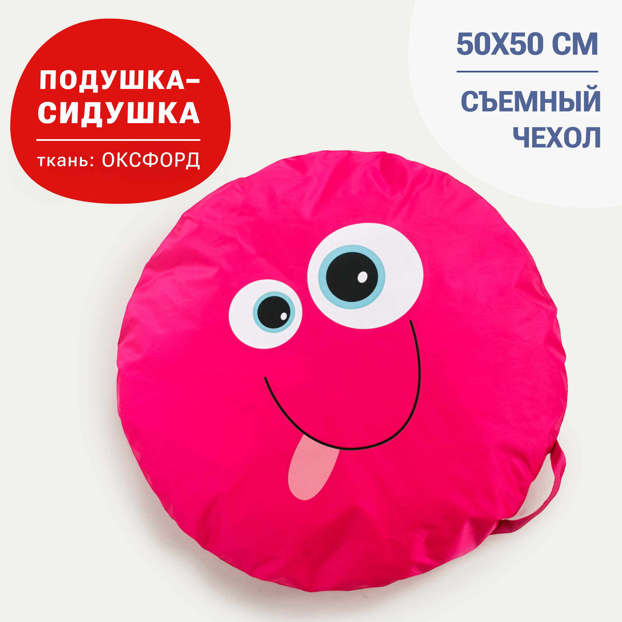 Пуфик мешок Bean Joy, кресло подушка Эмоции, оксфорд, фуксия