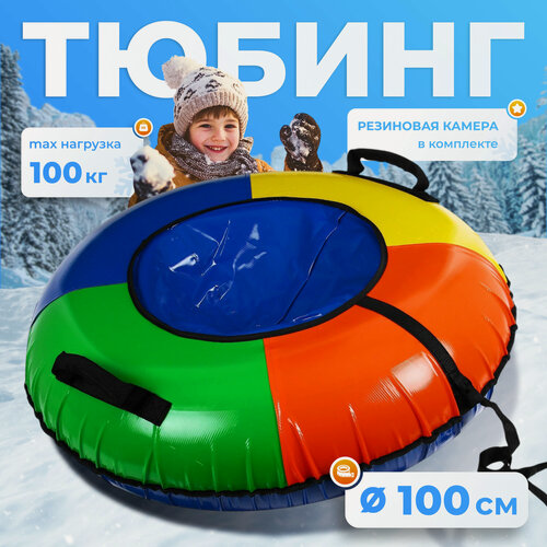 Изображение товара Тюбинг-ватрушка Winter Star, диаметр чехла 100 см, цвета микс