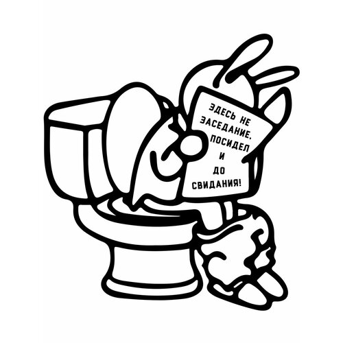 Наклейки на унитаз прикольные 160₽