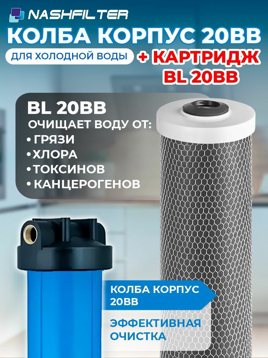 Корпус магистрального фильтра 20BB с латунными вставками 1