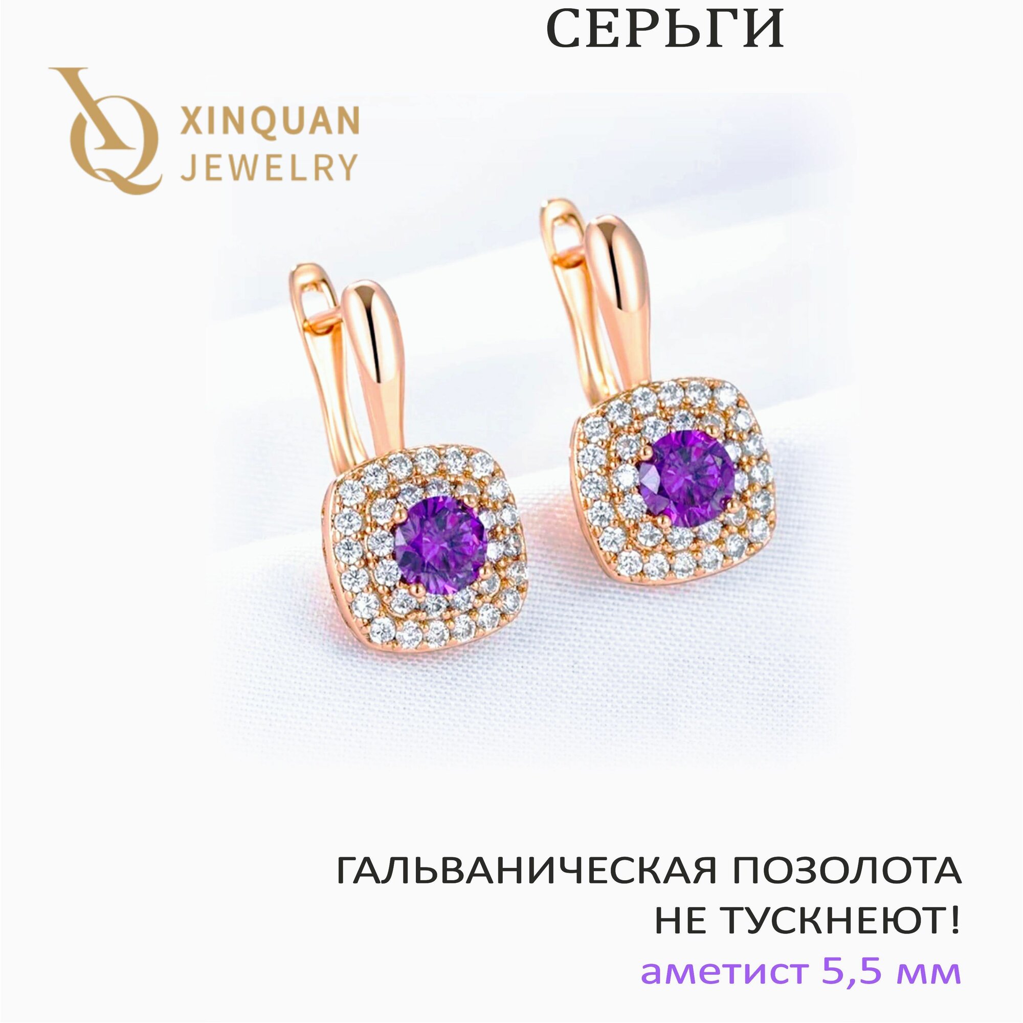 Серьги XINQUAN jewelry 
